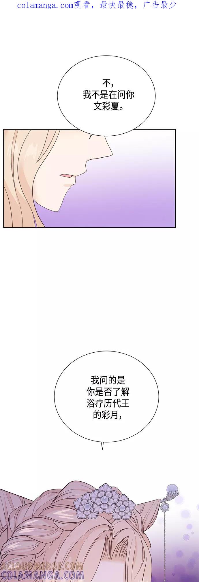 《雾气袅袅王世子》[第二季] 第37话 第1页