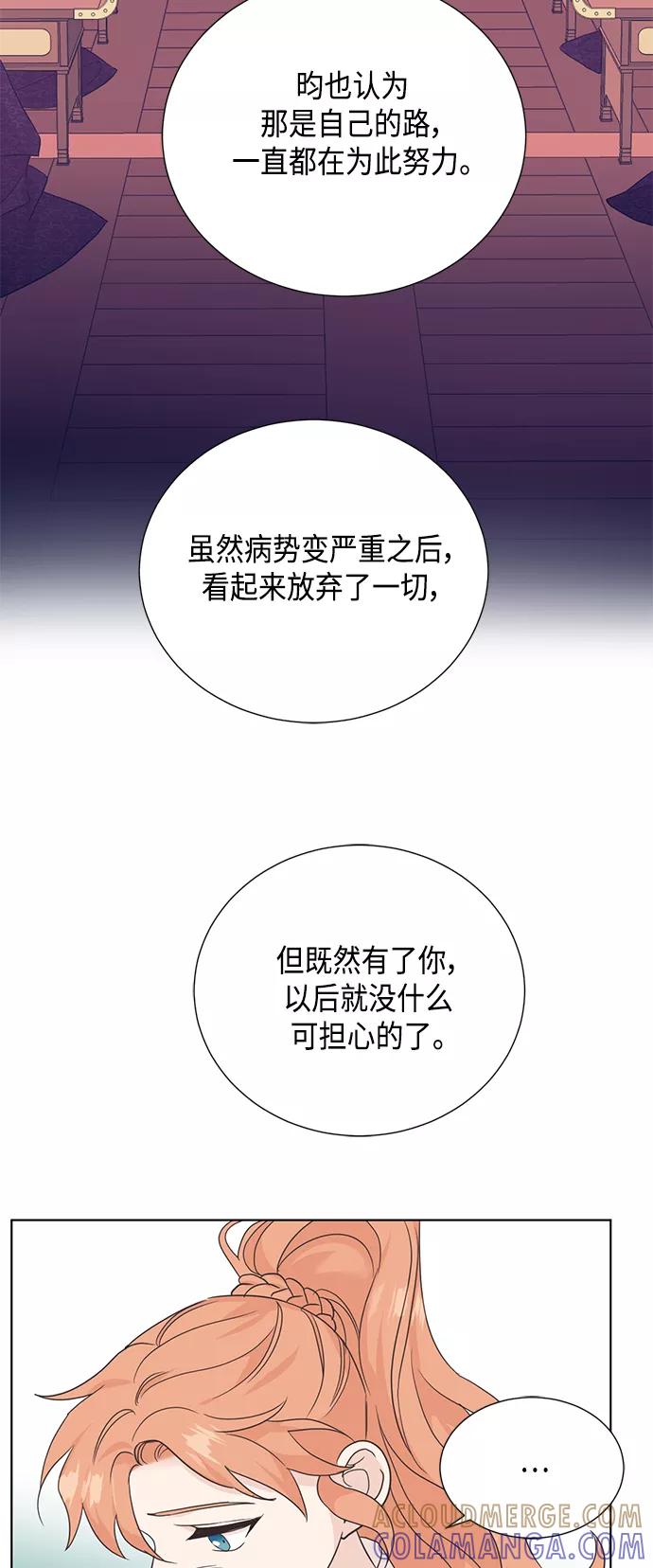 《雾气袅袅王世子》[第二季] 第37话 第29页