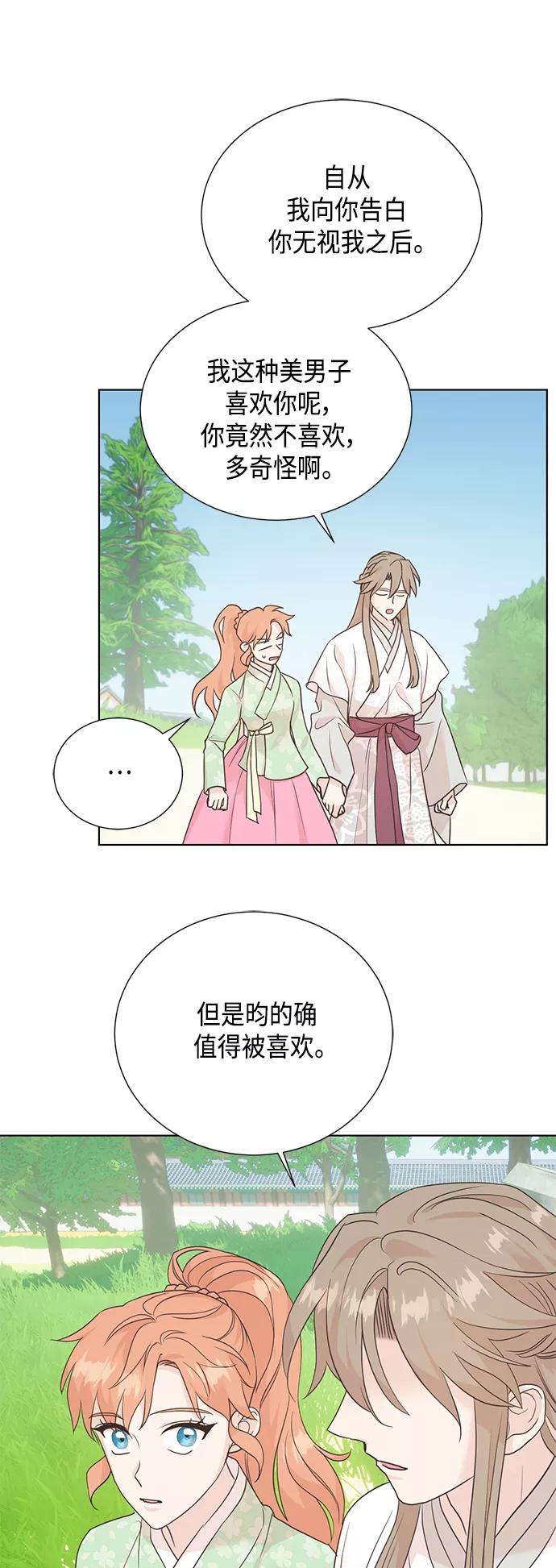 《雾气袅袅王世子》[第二季] 第37话 第24页