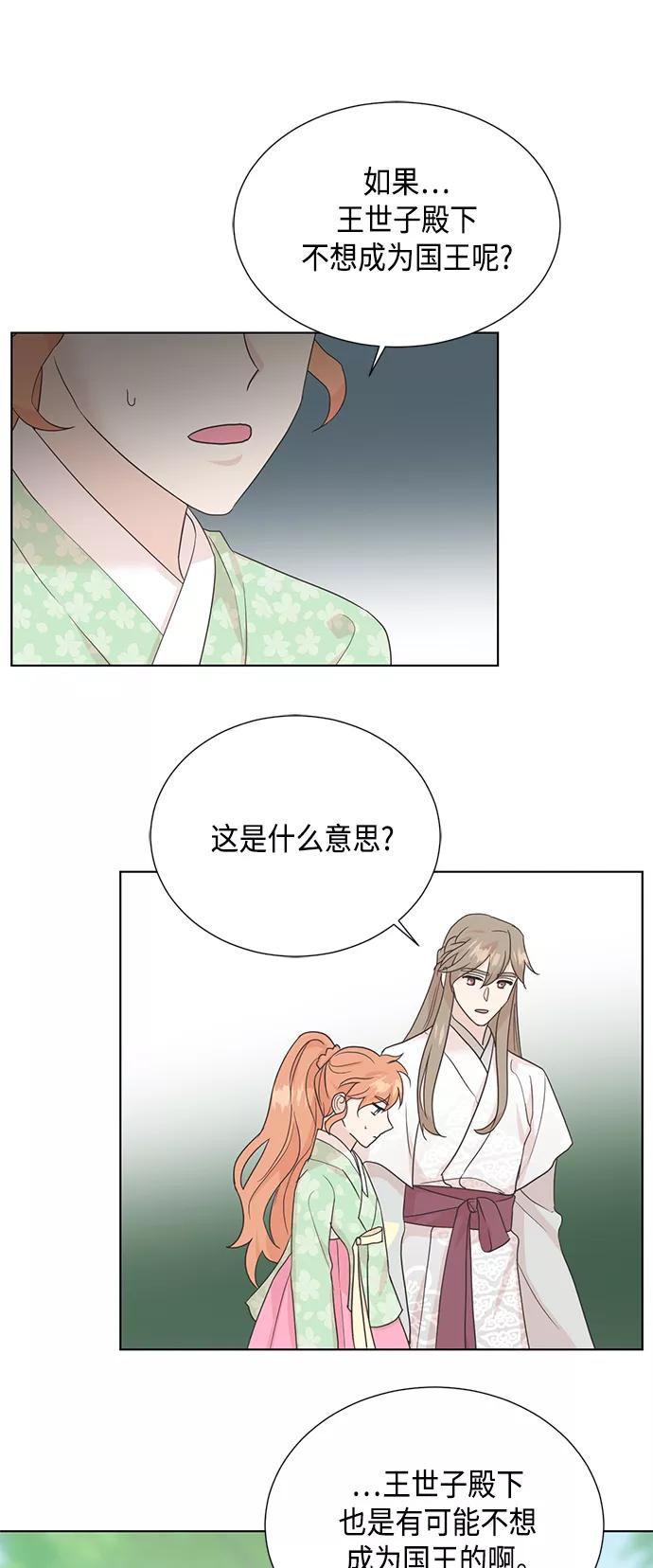 《雾气袅袅王世子》[第二季] 第37话 第26页