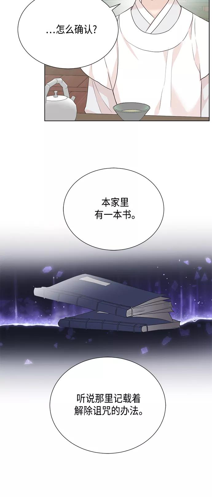 《雾气袅袅王世子》[第二季] 第37话 第8页