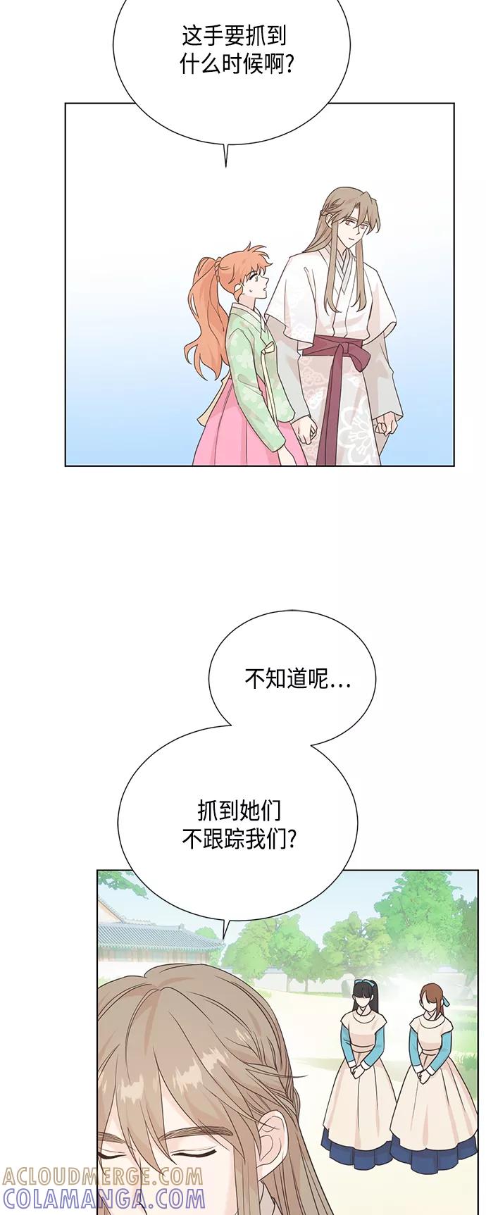 《雾气袅袅王世子》[第二季] 第37话 第21页