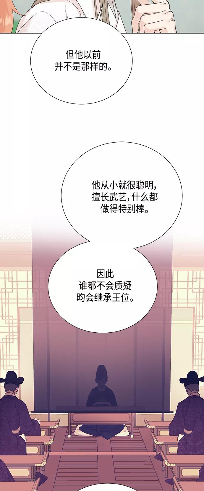 《雾气袅袅王世子》[第二季] 第37话 第28页