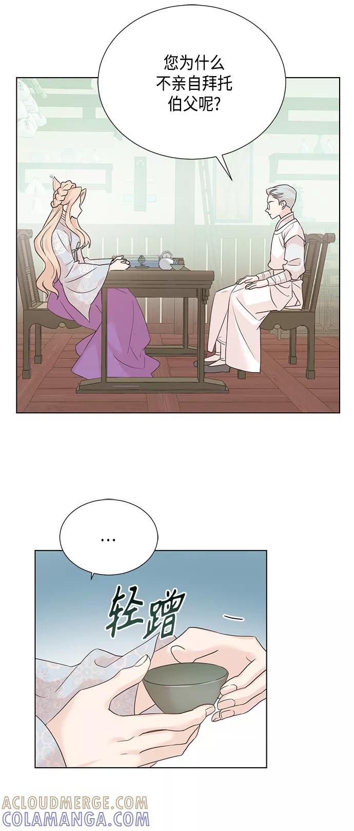 《雾气袅袅王世子》[第二季] 第37话 第9页