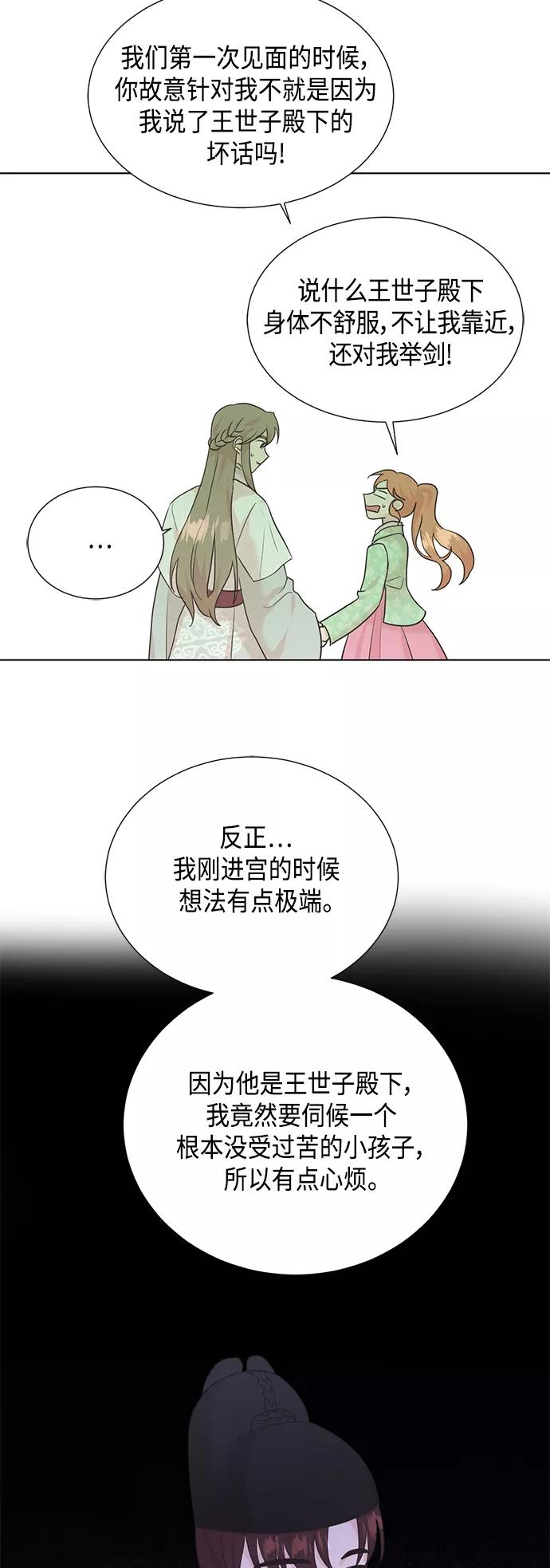 《雾气袅袅王世子》[第二季] 第37话 第32页