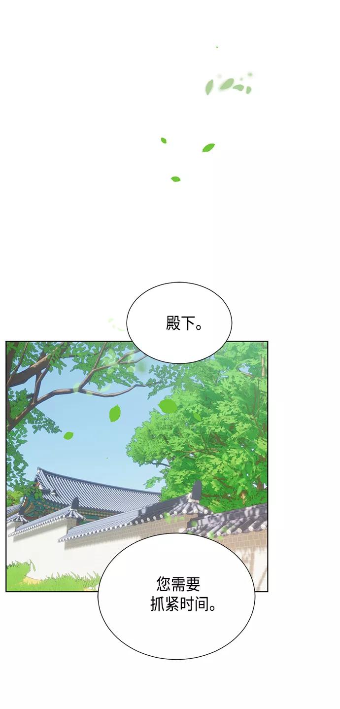 《雾气袅袅王世子》[第二季] 第37话 第40页