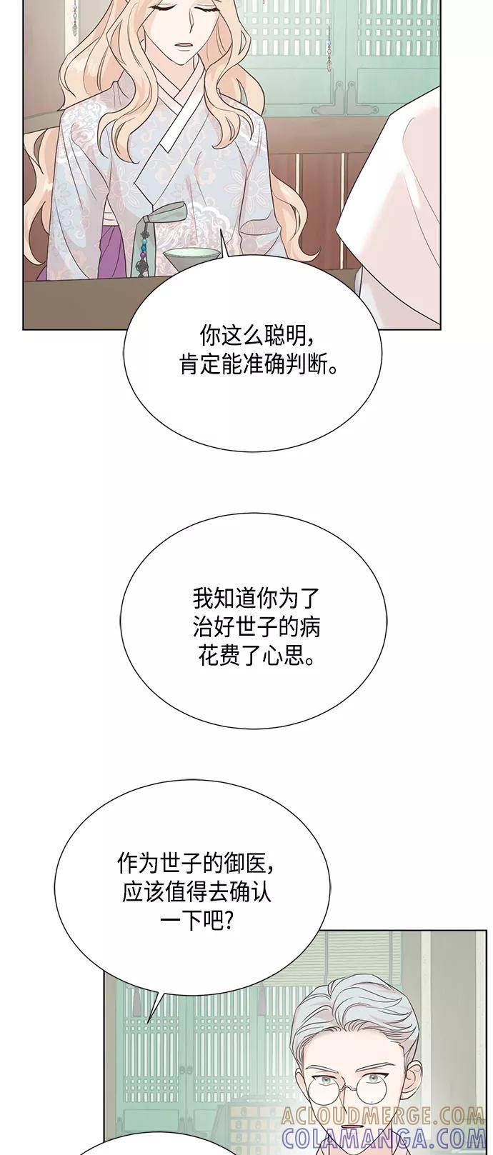 《雾气袅袅王世子》[第二季] 第37话 第7页