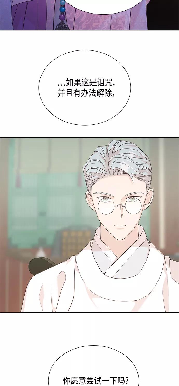 《雾气袅袅王世子》[第二季] 第37话 第12页