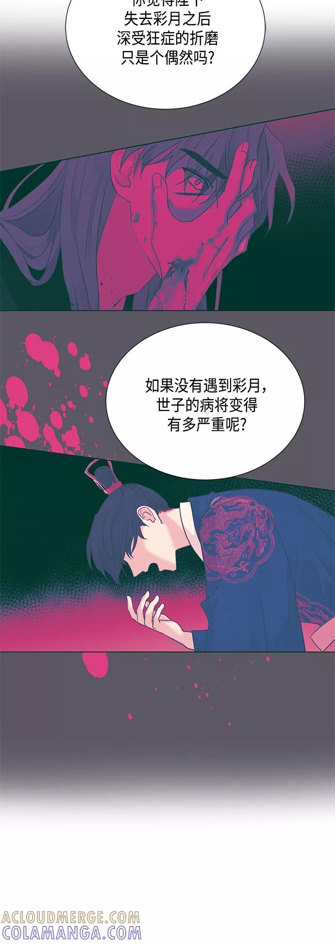 《雾气袅袅王世子》[第二季] 第37话 第5页