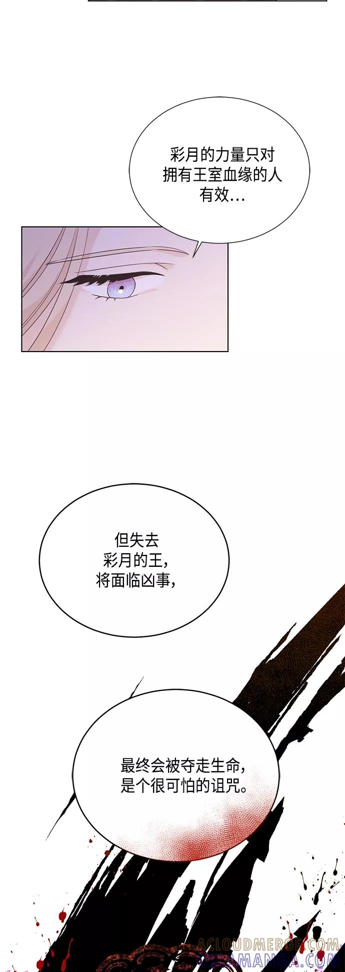 《雾气袅袅王世子》[第二季] 第37话 第3页