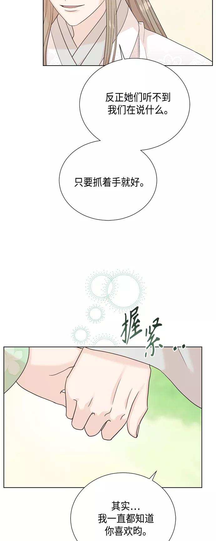 《雾气袅袅王世子》[第二季] 第37话 第22页