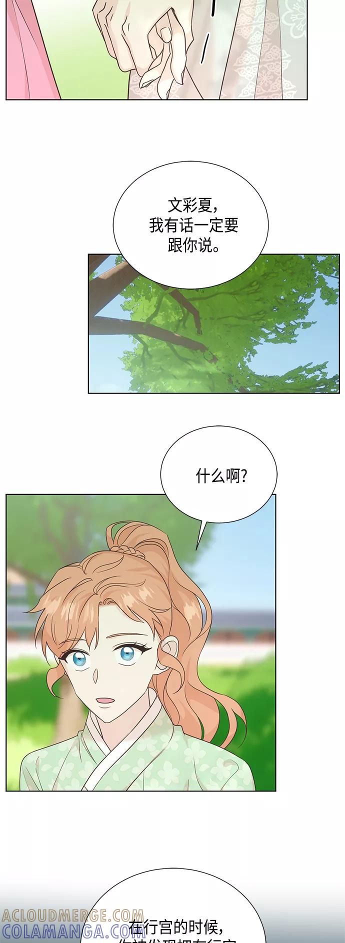 《雾气袅袅王世子》[第二季] 第37话 第37页