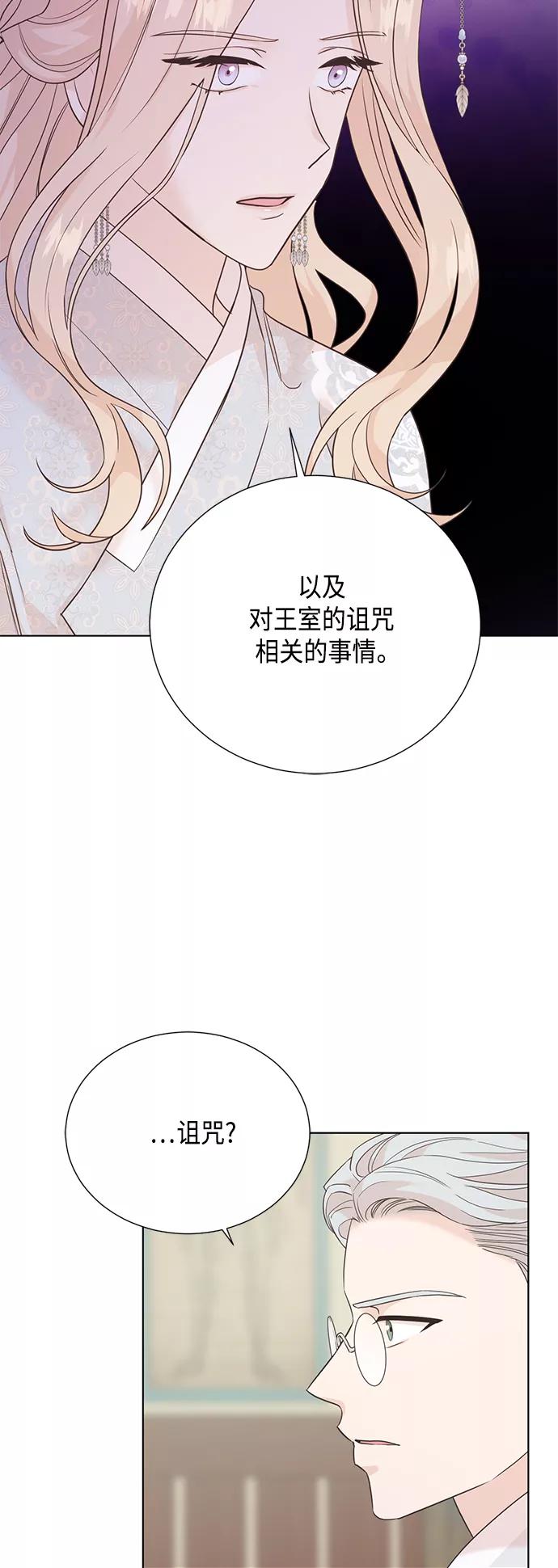 《雾气袅袅王世子》[第二季] 第37话 第2页
