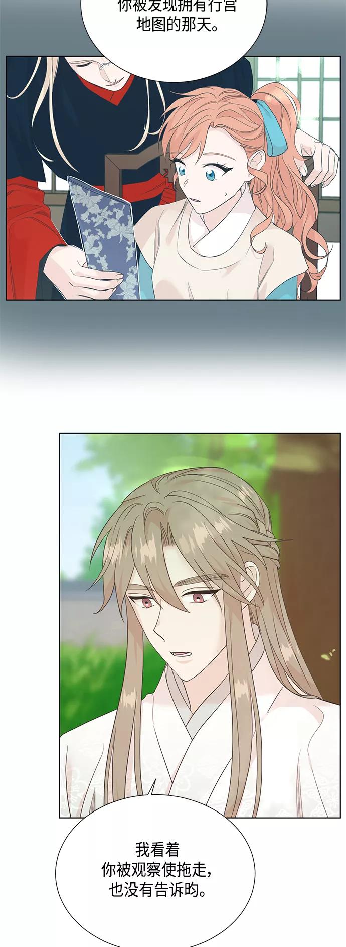 《雾气袅袅王世子》[第二季] 第37话 第38页