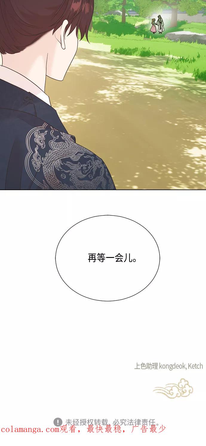 《雾气袅袅王世子》[第二季] 第37话 第42页