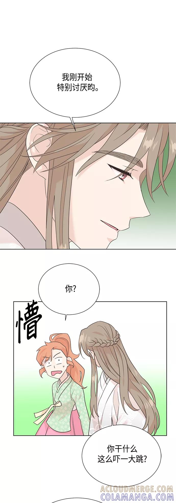 《雾气袅袅王世子》[第二季] 第37话 第31页