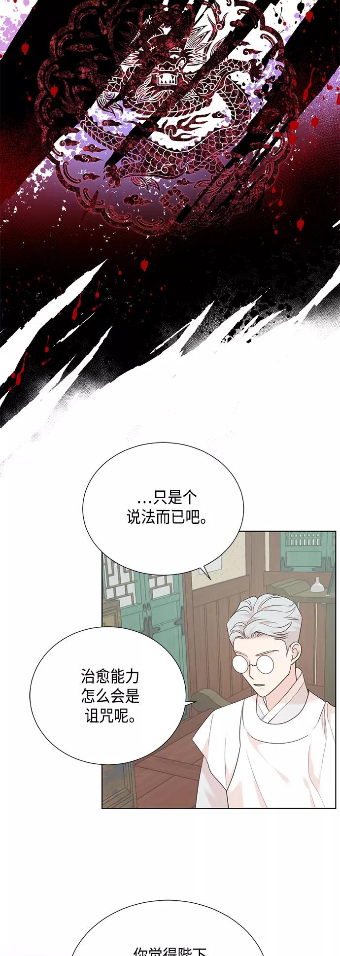 《雾气袅袅王世子》[第二季] 第37话 第4页
