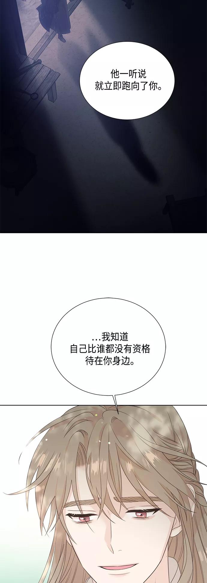 《雾气袅袅王世子》[第二季] 第38话 第3页