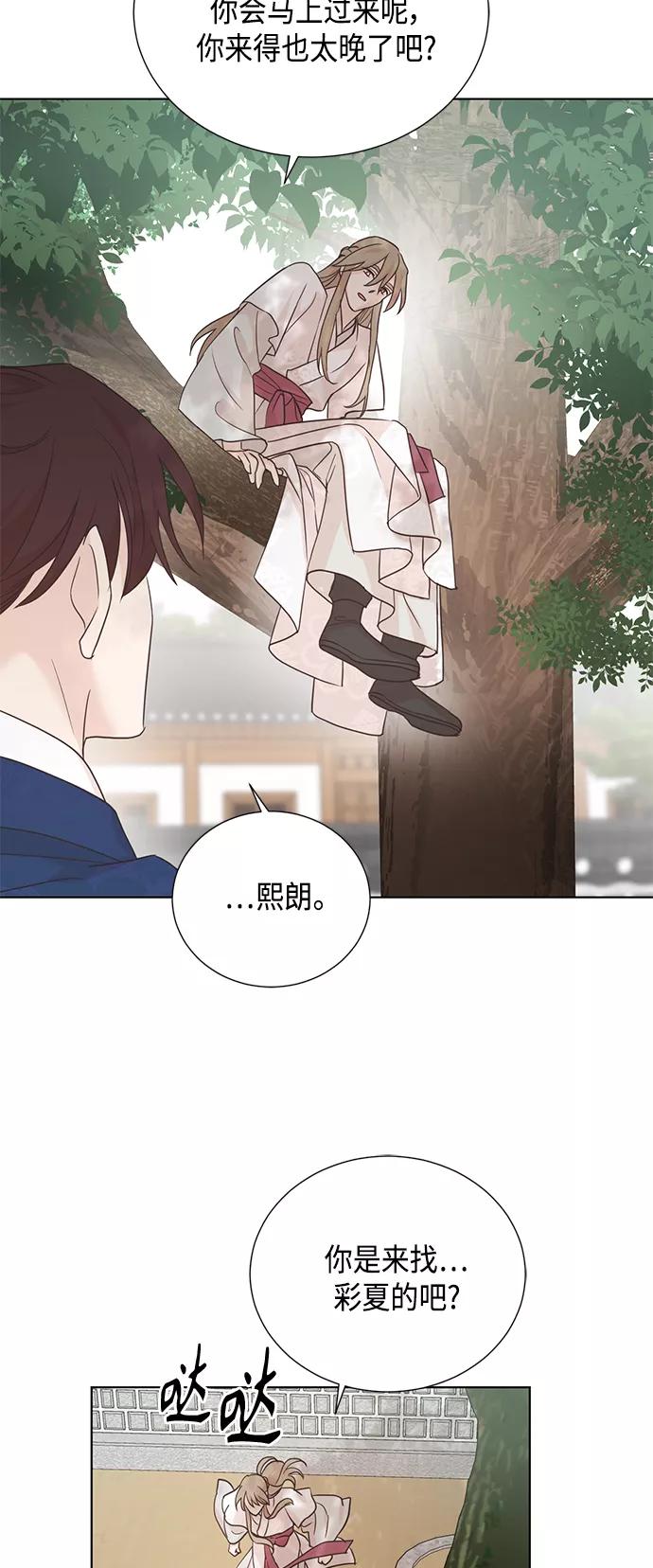 《雾气袅袅王世子》[第二季] 第38话 第20页