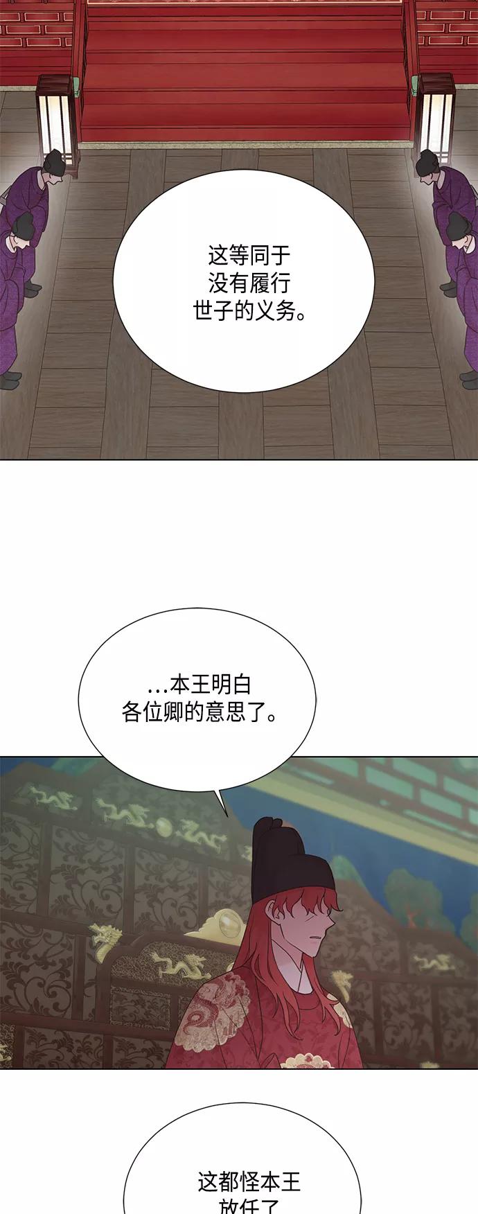 《雾气袅袅王世子》[第二季] 第38话 第17页