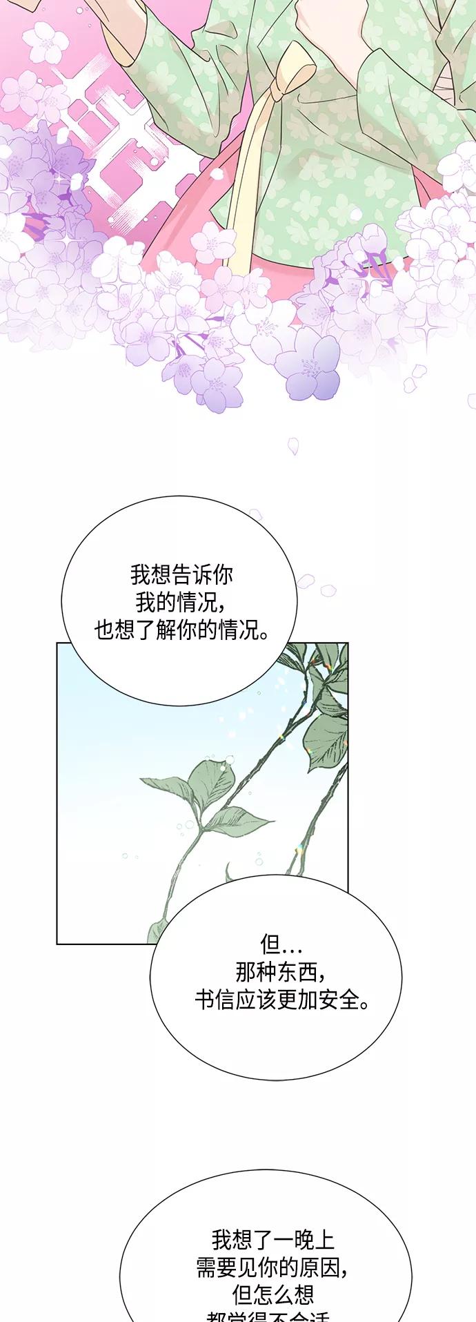 《雾气袅袅王世子》[第二季] 第38话 第30页