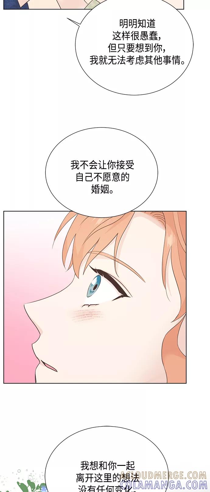 《雾气袅袅王世子》[第二季] 第38话 第34页