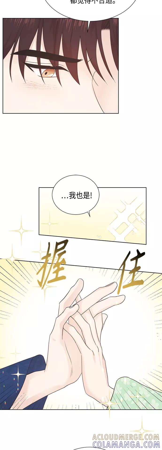 《雾气袅袅王世子》[第二季] 第38话 第31页