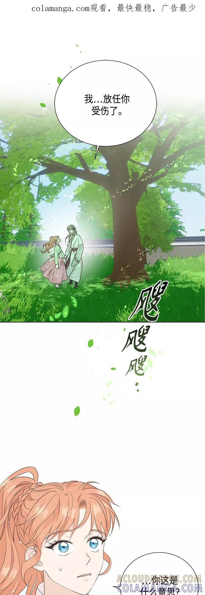 《雾气袅袅王世子》[第二季] 第38话 第1页
