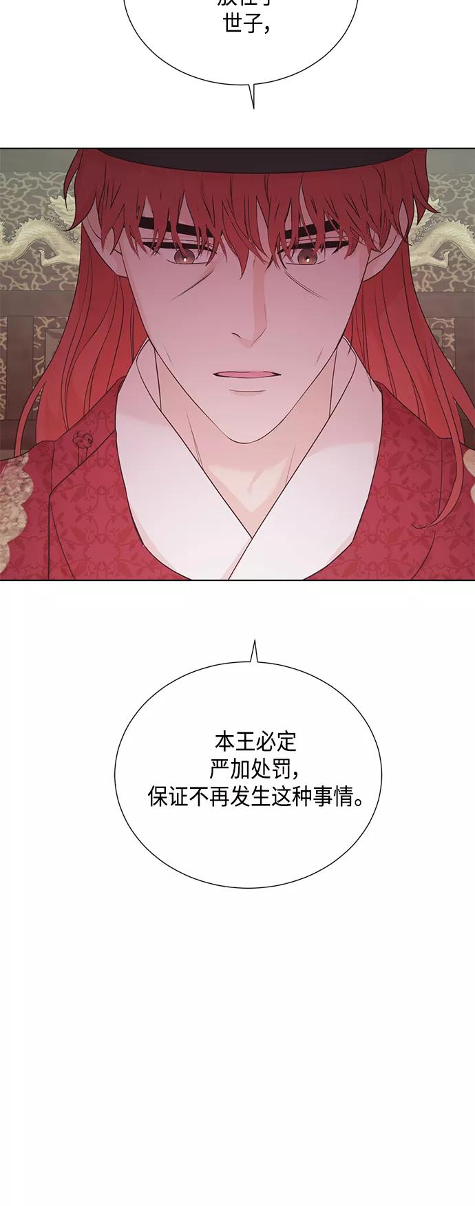 《雾气袅袅王世子》[第二季] 第38话 第18页
