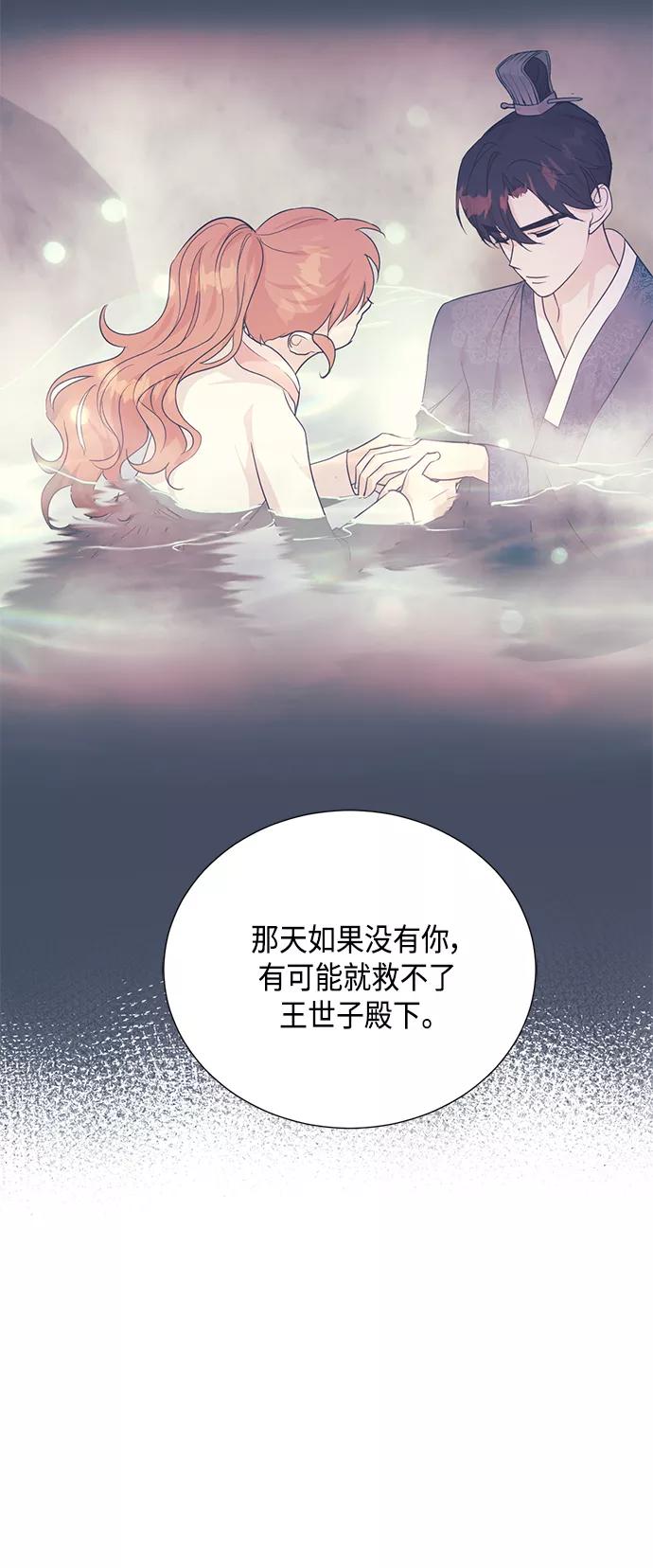 《雾气袅袅王世子》[第二季] 第38话 第9页