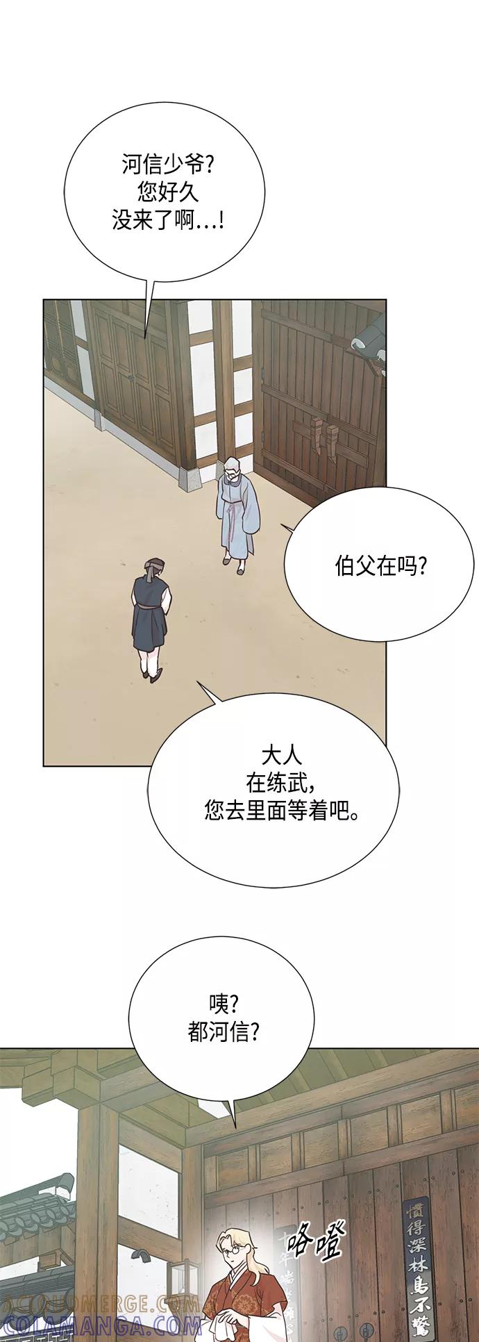 《雾气袅袅王世子》[第二季] 第38话 第40页