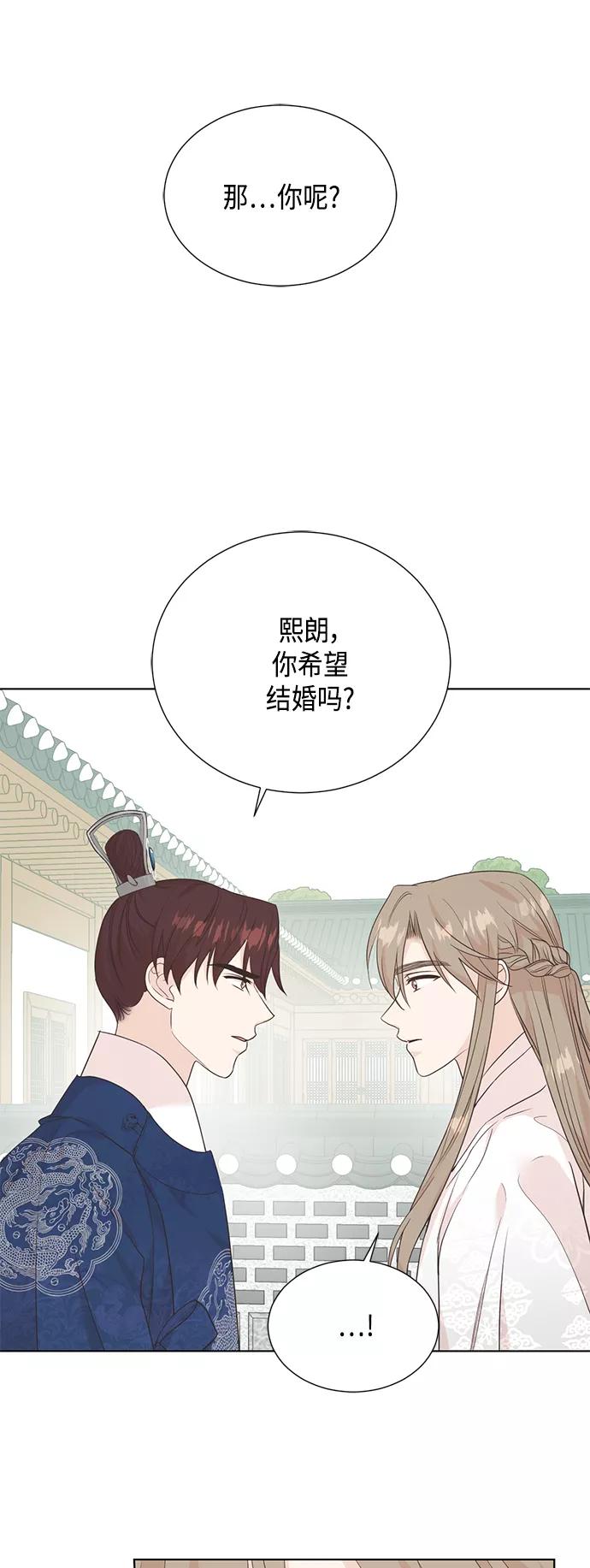 《雾气袅袅王世子》[第二季] 第38话 第24页
