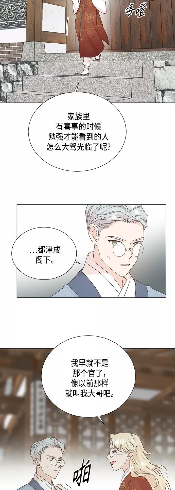 《雾气袅袅王世子》[第二季] 第38话 第41页