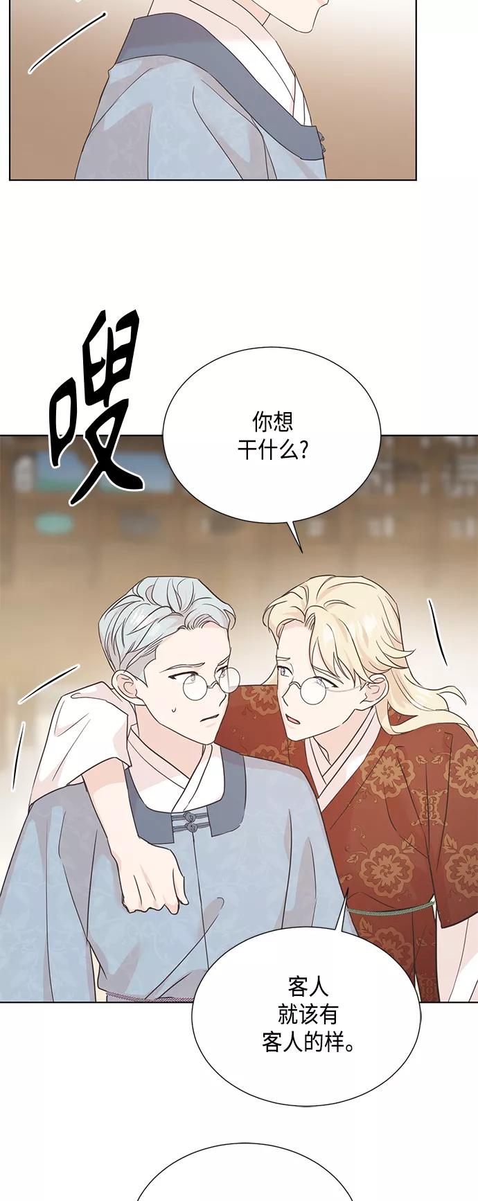 《雾气袅袅王世子》[第二季] 第38话 第44页