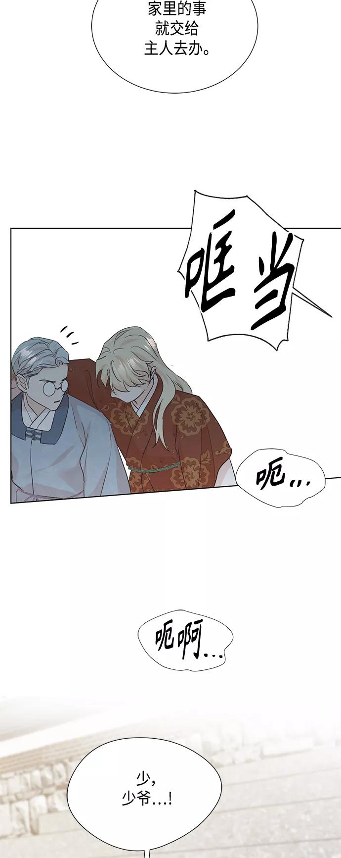 《雾气袅袅王世子》[第二季] 第38话 第45页