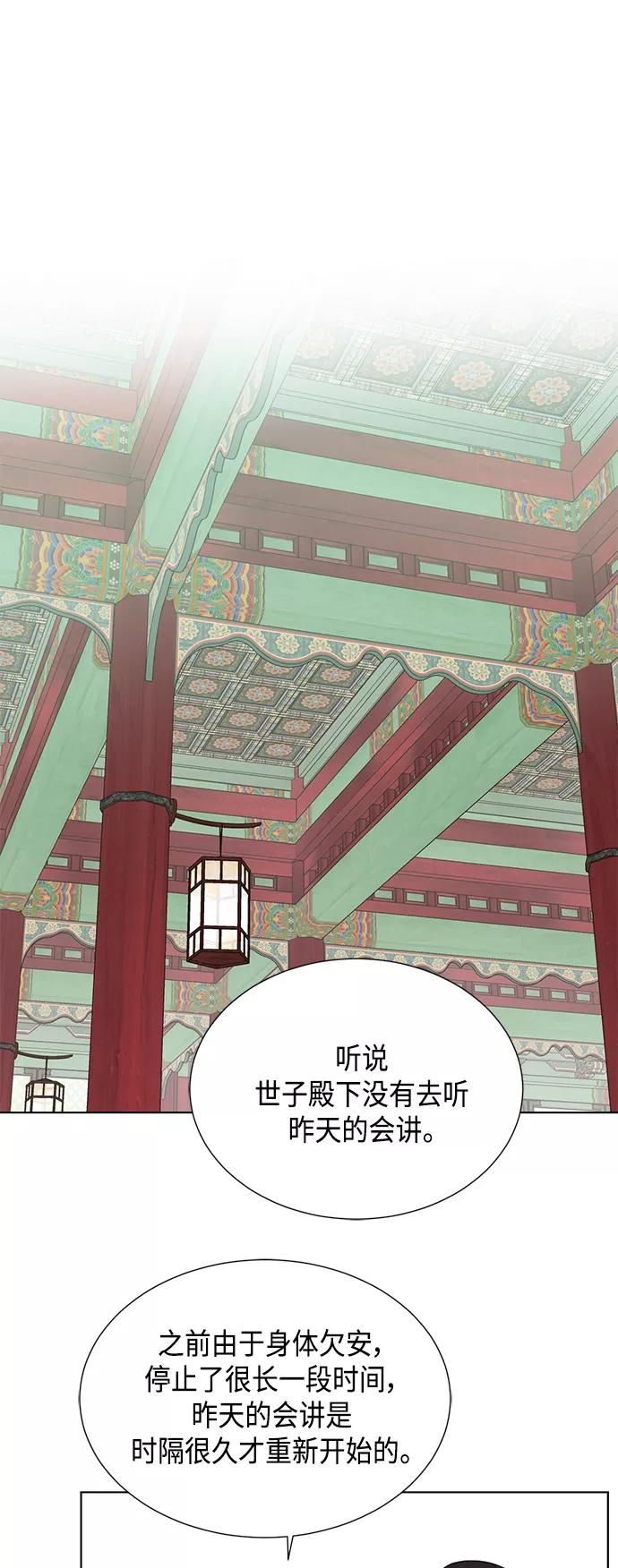 《雾气袅袅王世子》[第二季] 第38话 第15页