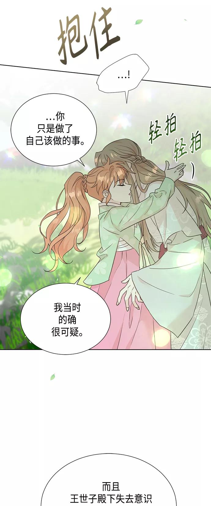 《雾气袅袅王世子》[第二季] 第38话 第6页