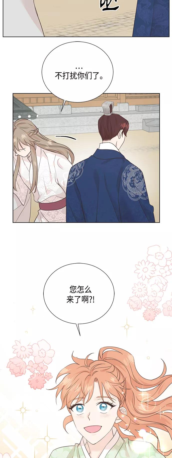 《雾气袅袅王世子》[第二季] 第38话 第26页