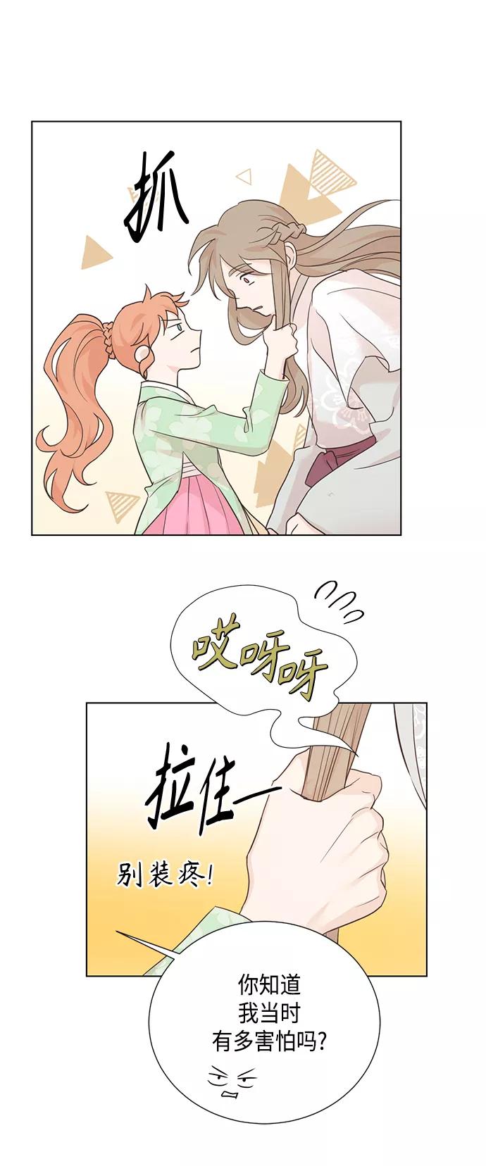 《雾气袅袅王世子》[第二季] 第38话 第5页