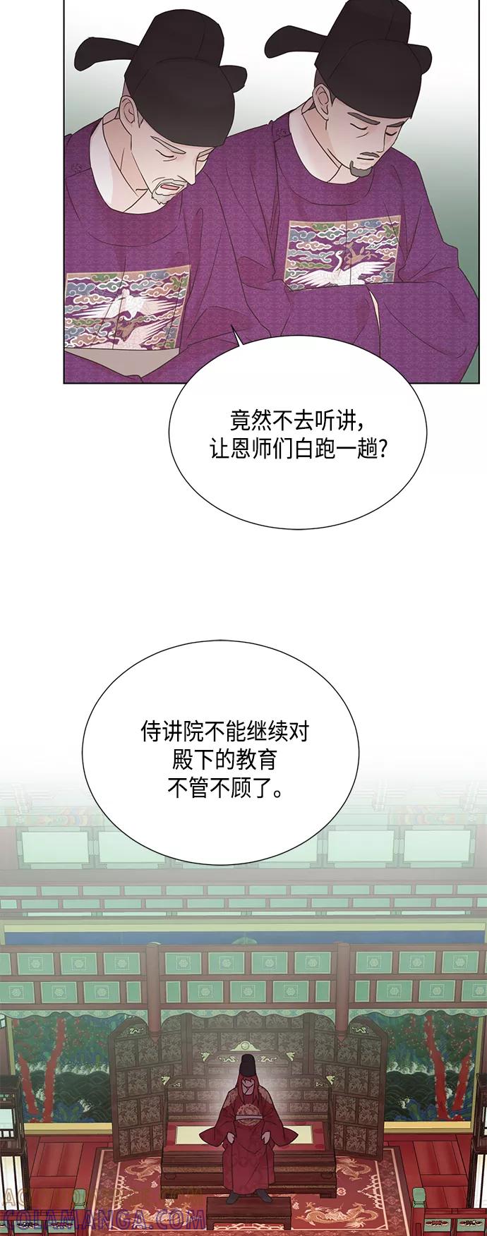 《雾气袅袅王世子》[第二季] 第38话 第16页