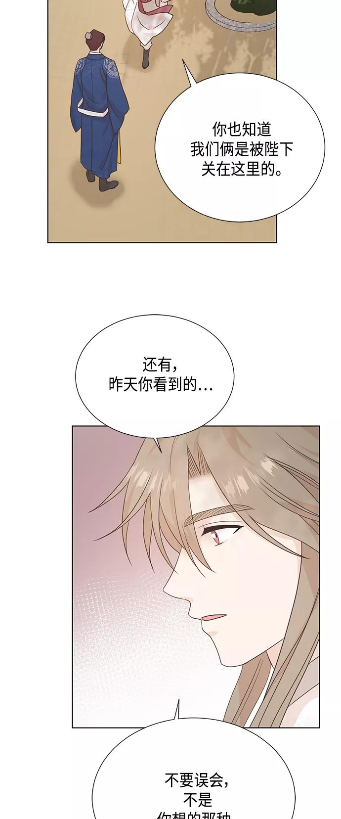 《雾气袅袅王世子》[第二季] 第38话 第21页
