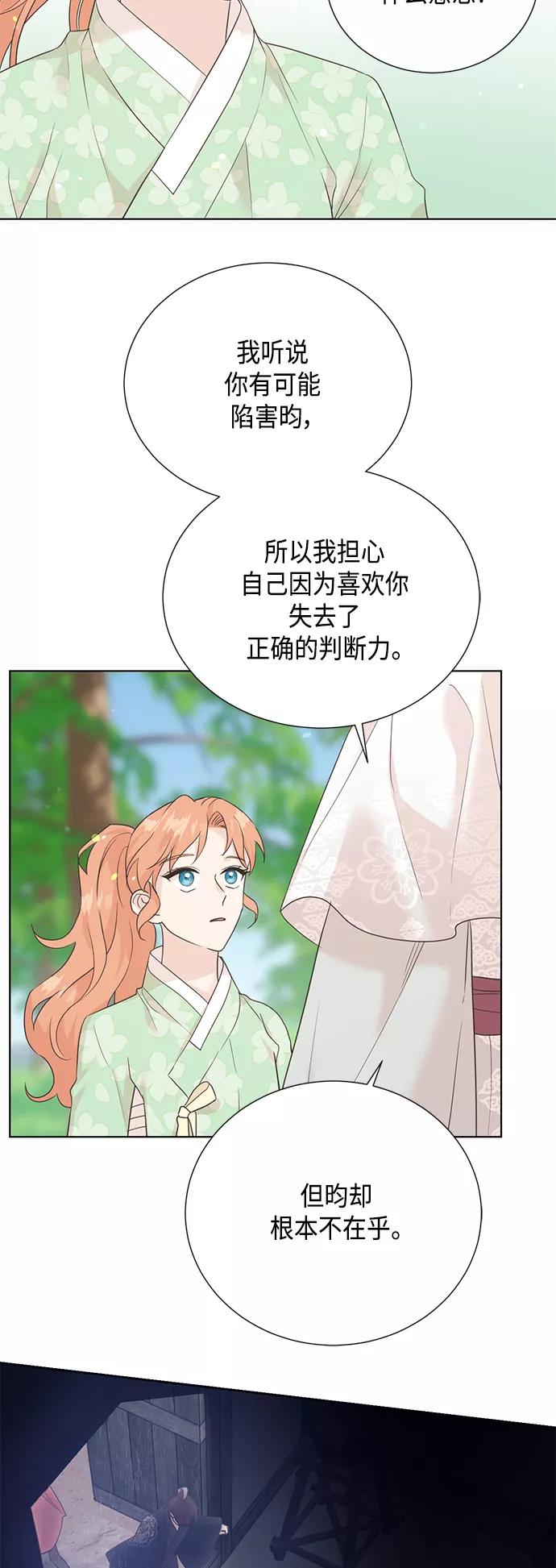《雾气袅袅王世子》[第二季] 第38话 第2页