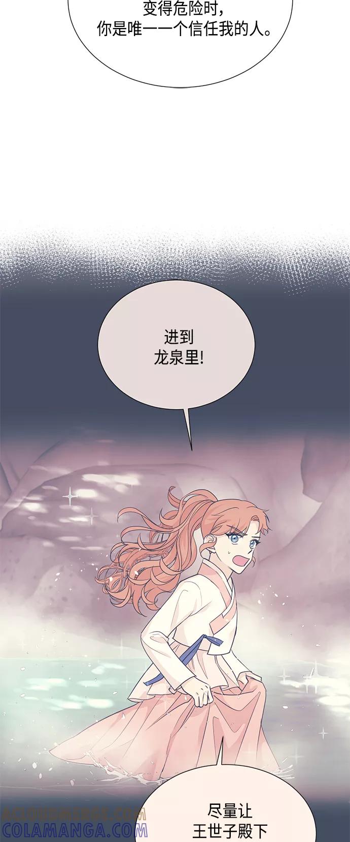 《雾气袅袅王世子》[第二季] 第38话 第7页