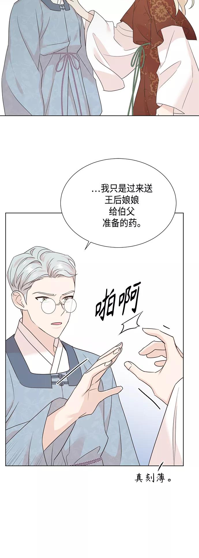 《雾气袅袅王世子》[第二季] 第38话 第42页