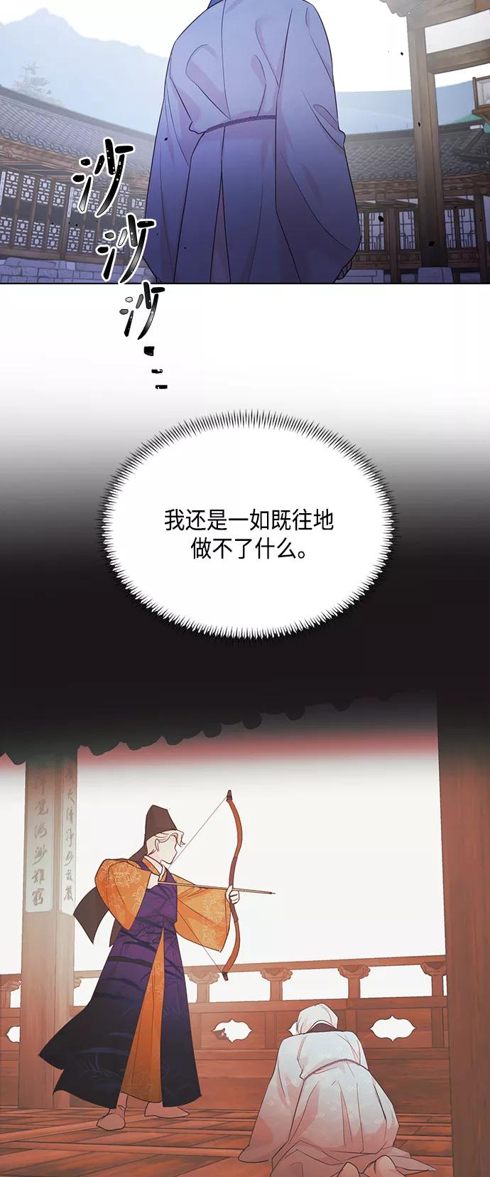《雾气袅袅王世子》[第二季] 第39话 第20页
