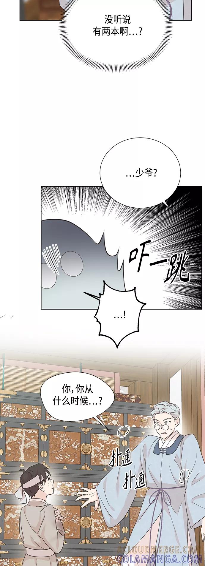 《雾气袅袅王世子》[第二季] 第39话 第11页
