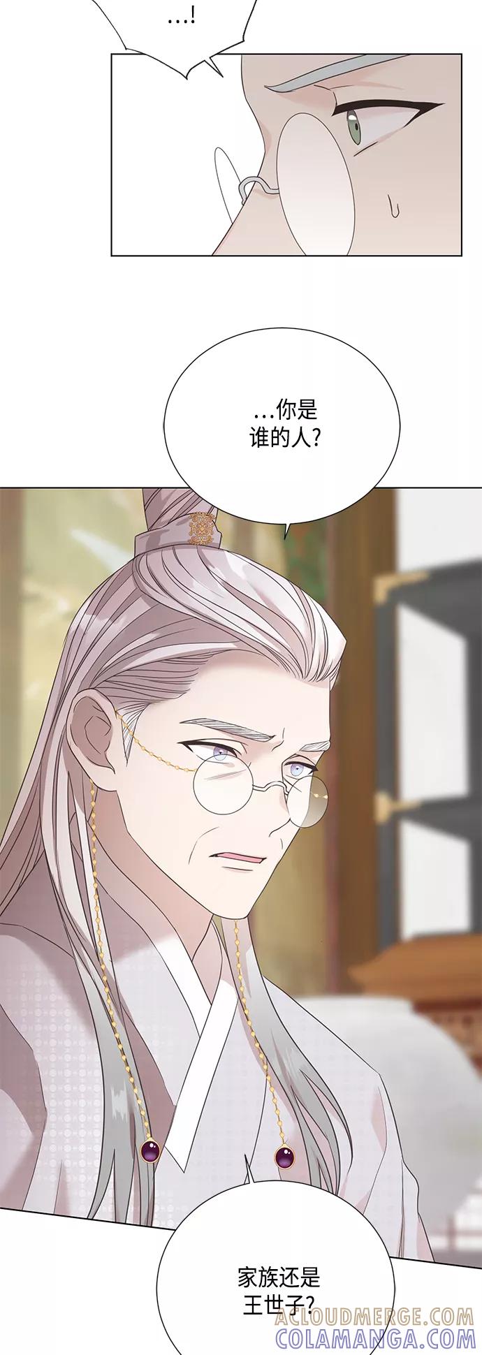 《雾气袅袅王世子》[第二季] 第39话 第33页