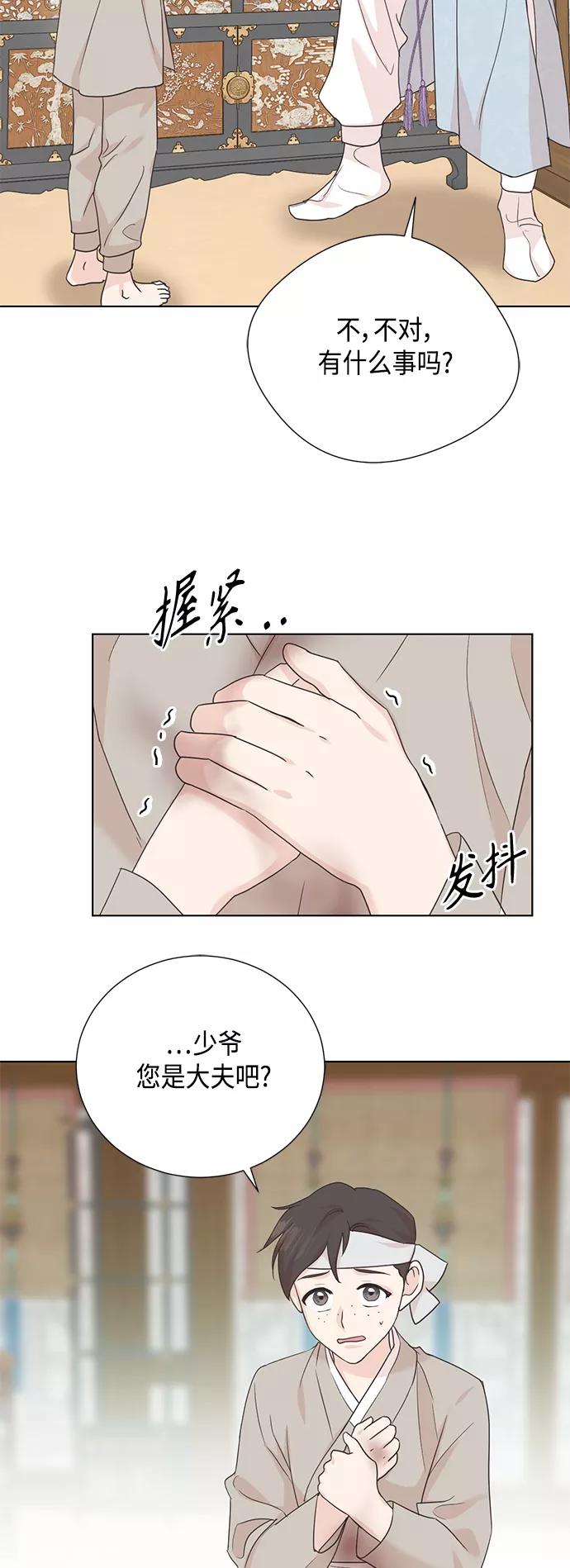 《雾气袅袅王世子》[第二季] 第39话 第12页
