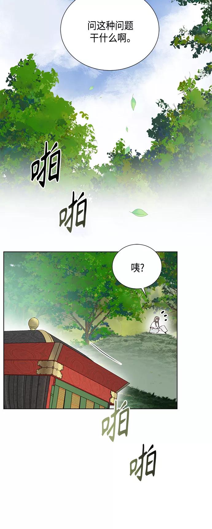 《雾气袅袅王世子》[第二季] 第39话 第38页