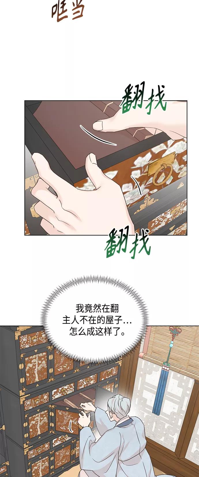 《雾气袅袅王世子》[第二季] 第39话 第8页